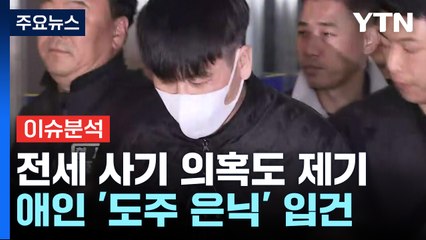 "우발적? 계획적?"...탈주부터 검거까지 '63시간 도주극' / YTN
