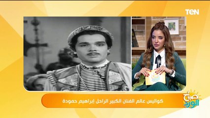 إبنة الفنان الراحل إبراهيم حمودة تكشف تفاصيل الحادث الذي تسبب في ابتعاده عن الفن