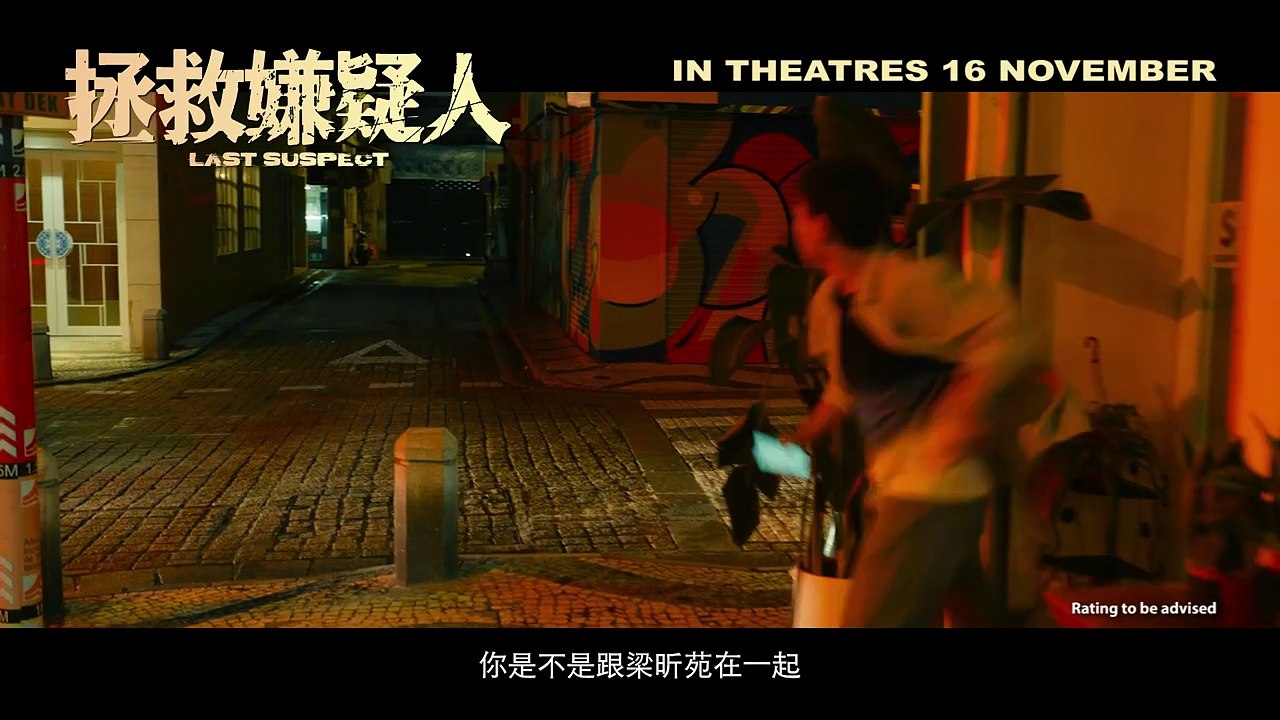 Last Suspect | Trailer 1