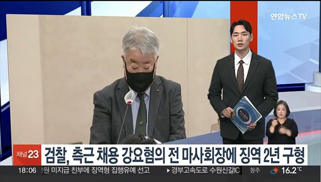 검찰, '측근채용 강요' 김우남 전 마사회장 징역 2년 구형