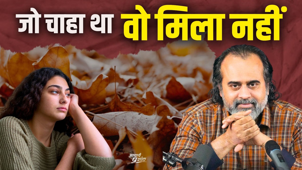 जो चाहा था वो मिला नहीं - एक टीस रह गई है ||आचार्य प्रशांत, आर.डी.वी.वी. के साथ (2023)