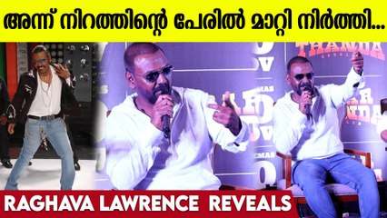 അന്ന് നിറത്തിന്റെ പേരിൽ മാറ്റി നിർത്തി... Raghava laurancey Reveals