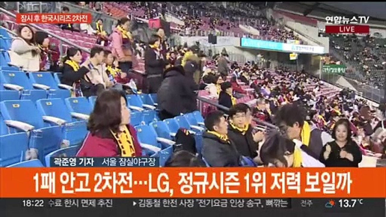 '반격' LG vs '연승' KT…한국시리즈 2차전