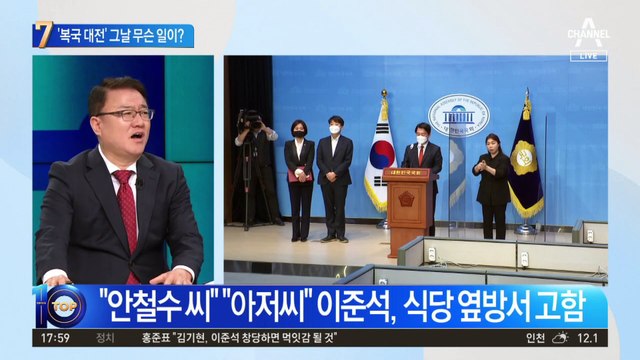 이준석, 안철수에 “아저씨”…‘복국 대전’ 그날 무슨 일이?