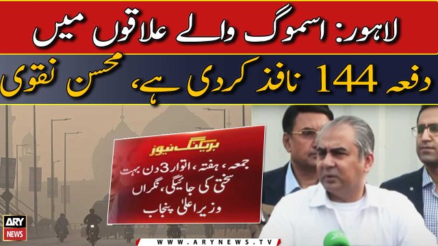 Section 144 has been imposed in smog affected areas, Mohsin Naqvi