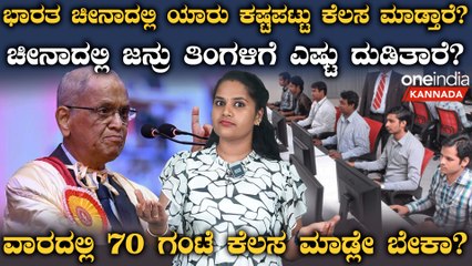 Who Works Harder? ಭಾರತ ಚೀನಾ ಯಾರು ಕಷ್ಟಪಟ್ಟು ಕೆಲಸ ಮಾಡ್ತಾರೆ? America ವಾರಕ್ಕೆ ಎಷ್ಟುದಿನ ಕೆಲಸ ಮಾಡುತ್ತೆ?
