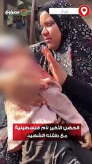 الحضن الأخير.. هكذا تودع الأمهات أطفالهن الشهداء في غزة
