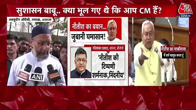 AIMIM Chief Owaisi Furious Over Nitish Kumar's Sexist Remark