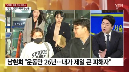 "돈 받은 건 맞지만..." SNS에 억울함 호소한 남현희 [Y녹취록] / YTN