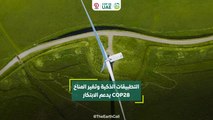 التطبيقات الذكية وتغير المناخ.. COP28 يدعم الابتكار