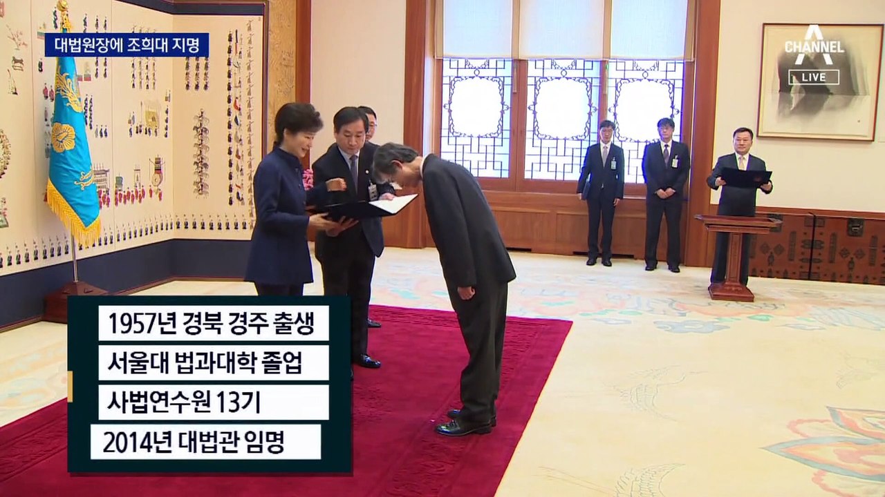 尹 대통령, 새 대법원장 후보자에 조희대 전 대법관 지명