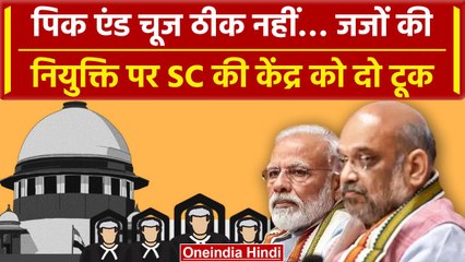 Download Video: Supreme Court Collegium: पिक एंड चूज ठीक नहीं, SC ने Modi Govt को क्या फटकार लगाई | वनइंडिया हिंदी