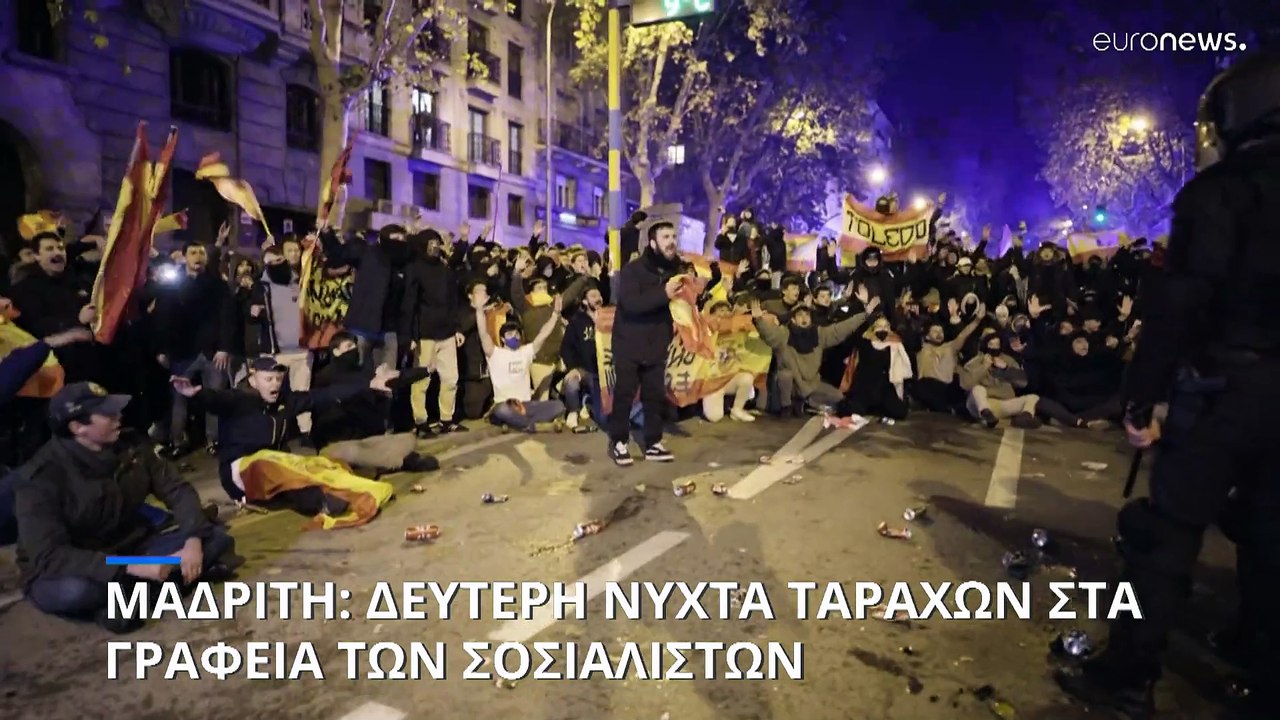 Νέες ταραχές στη Μαδρίτη - Οργή για το ενδεχόμε...