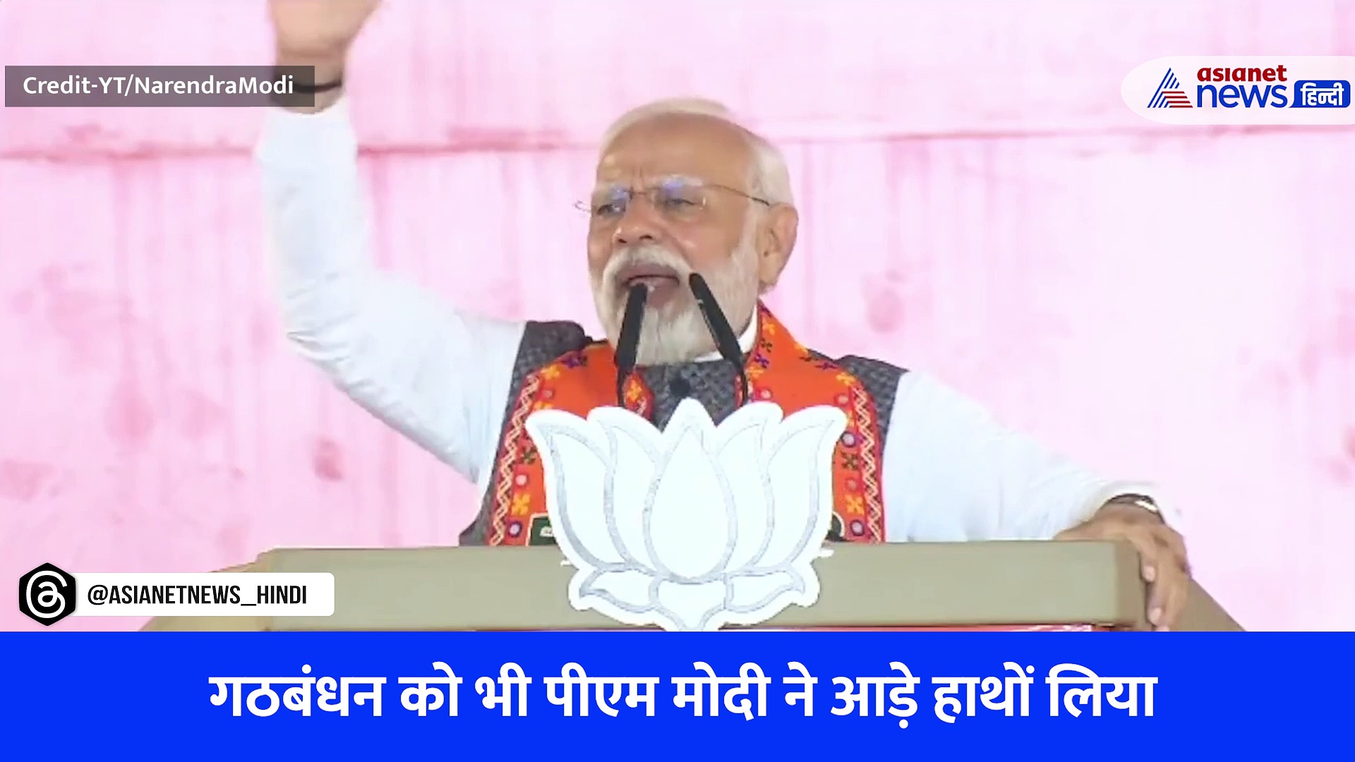 Watch Video: नीतीश कुमार के बयान पर पीएम मोदी ने दिया करारा जवाब, कहा- कोई शर्म नहीं है उनको