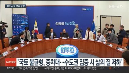 "글로벌 도시로" vs "북 박격포 사거리"…여야 '김포 편입' 공방