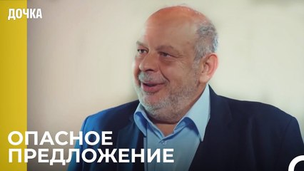 Продолжать Или Остановить? - Дочка 92 Серия