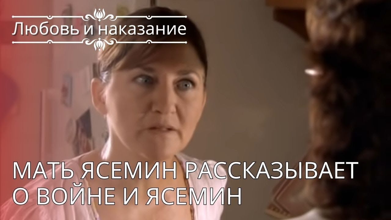Мать Ясемин рассказывает о войне и Ясемин | Люб...