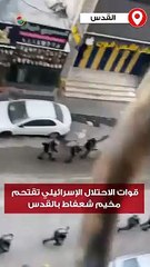 قوات الاحتلال الإسرائيلي تقتحم مخيم شعفاط بالقدس