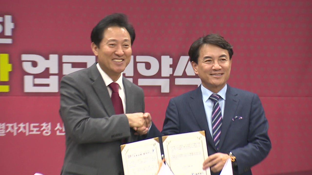 [서울] 서울시-강원도 우호교류 협약..."초고령사회 위기 공동 대응" / YTN