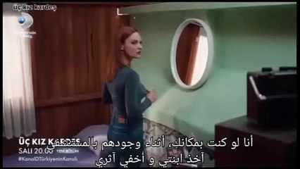 مسلسل ثلاث اخوات الحلقة 62 إعلان 1 الرسمي مترجم للعربيه
