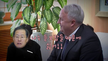 [영상] 인요한 연일 구애 행보...홍준표 "듣보잡들 때문에 싫다!" / YTN