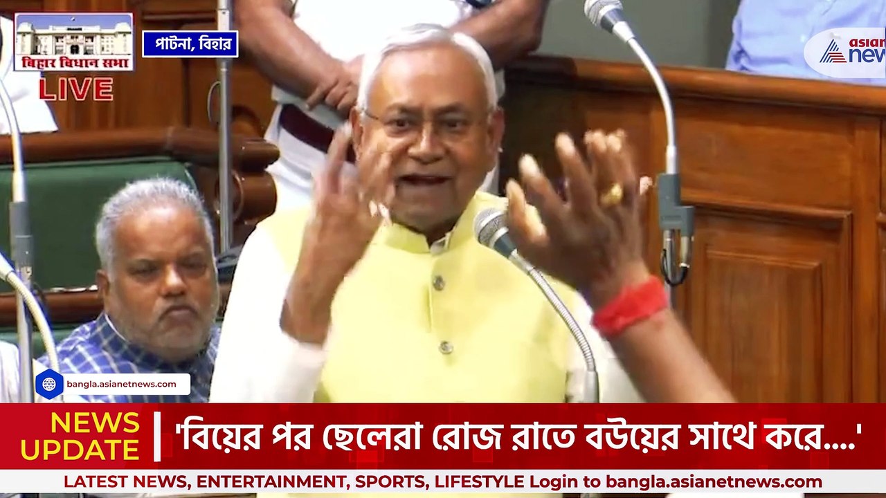 'আমি ক্ষমা চাইছি' স্বামী-স্ত্রীর সঙ্গম ও বীর্যপাত নিয়ে মন্তব্যের জের, ব্যাকফুটে নীতীশ কুমার