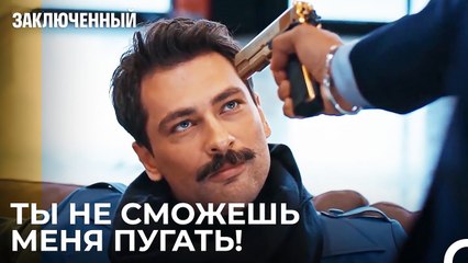 Если Что то Начал, Доведи до Конца - Заключенн Cерия 44