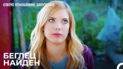 Я найду тебя по твоему запаху - Статус отношений_ Запутанно 46 Серия