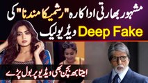 Rashmika Mandanna Viral Video - Deep Fake Video Leak Hone Par Amitabh Bachchan Bhi Bol Pare