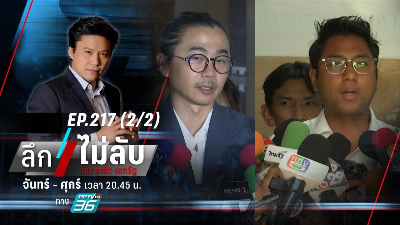 กกต. ย้ำ 2 สส.ก้าวไกล ต้องกาสังกัดภายใน 30 วัน...