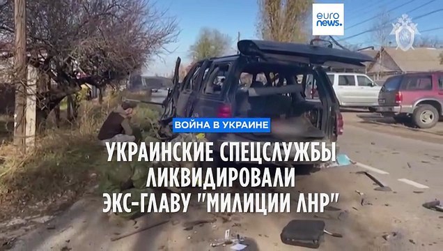 Украинские спецслужбы ликвидировали экс-главу милиции ЛНР