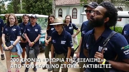 200 χρόνια «Θεωρία της Εξέλιξης»: Από τον Δαρβίνο στους... ακτιβιστές