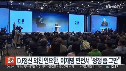 'DJ정신' 외친 인요한, 이재명 면전서 "이제 정쟁 좀 그만"