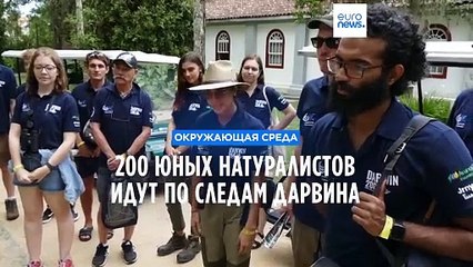 Кругосветное путешествие Дарвин 200: молодежь готовится сохранять планету