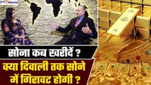 Diwali 2023 Gold Rates : Diwali पर कहां तक जाएगा Gold का भाव?| Commodity Market| GoodReturns