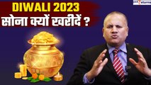 Diwali 2023 Gold Shopping: सोना क्यों खरीदना चाहिए? Importance of Gold | Gold Price | GoodReturns