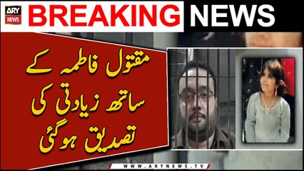 Fatima murder case - Latest Updates