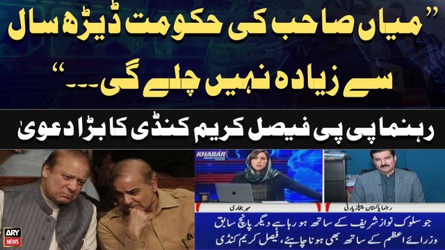 Nawaz Sharif Ki Govt Ziyada Waqt Nahi Chalegi... , Faisal Karim Kundi