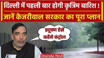 Delhi Air Pollutin: Delhi में होगी  Artificial Rain, Kejriwal सरकार का बड़ा फैसला | वनइंडिया हिंदी