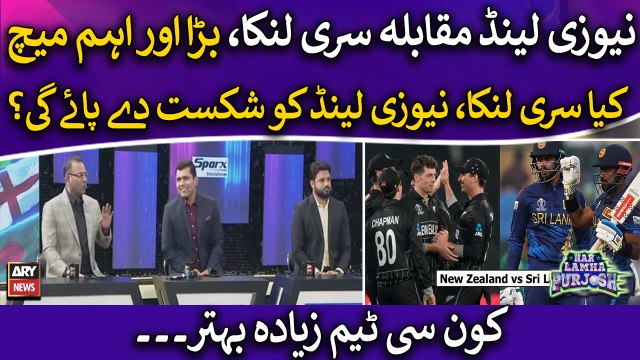 New Zealand vs Sri Lanka - Will Sri Lanka beat New Zealand? - Cricket Experts' Analysis