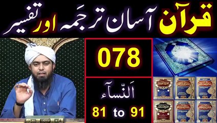 078-Qur'an Class - Surat An-NISAA (Ayat No. 81 to 91) ki TAFSEER (By Engineer Muhammad Ali Mirza)