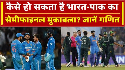 World Cup 2023: India vs Pakistan के बीच कैसे हो सकता है सेमीफाइनल? देखें समीकरण | वनइंडिया हिंदी