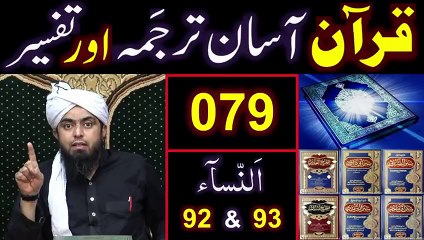 079-Qur'an Class - Surat An-NISAA (Ayat No. 92 & 93) ki TAFSEER (By Engineer Muhammad Ali Mirza)