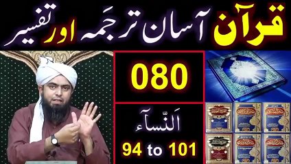 080-Qur'an Class - Surat An-NISAA (Ayat No. 94 & 101) ki TAFSEER (By Engineer Muhammad Ali Mirza)