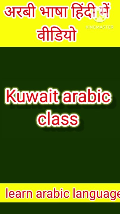 Kuwait arabic speaking course in hindi