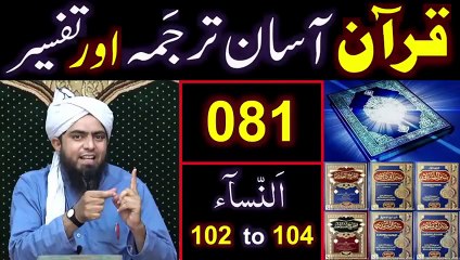 081-Qur'an Class - Surat An-NISAA (Ayat No. 102 to 104) ki TAFSEER (By Engineer Muhammad Ali Mirza)
