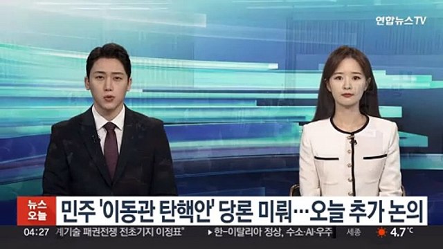 민주 '이동관 탄핵안' 당론 채택 미뤄…오늘 추가 논의