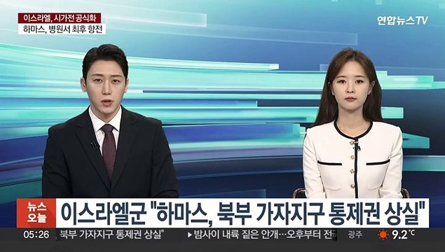이스라엘군 하마스, 북부 가자지구 통제권 상실