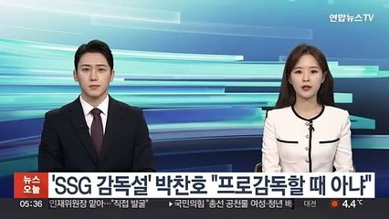 'SSG 감독설' 박찬호 "프로감독 할때 아냐"