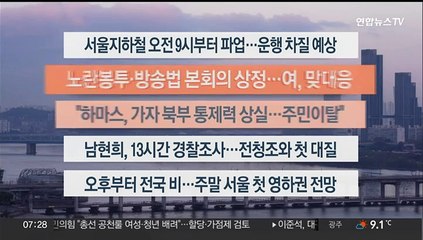 [이시각헤드라인] 11월 9일 라이브투데이1부